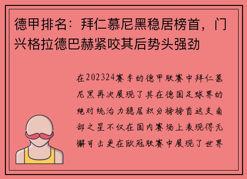 德甲排名：拜仁慕尼黑稳居榜首，门兴格拉德巴赫紧咬其后势头强劲