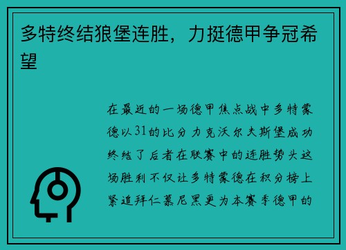 多特终结狼堡连胜，力挺德甲争冠希望
