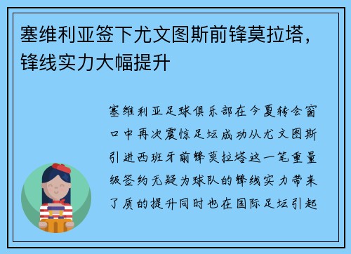 塞维利亚签下尤文图斯前锋莫拉塔，锋线实力大幅提升