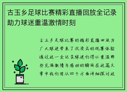 古玉乡足球比赛精彩直播回放全记录助力球迷重温激情时刻