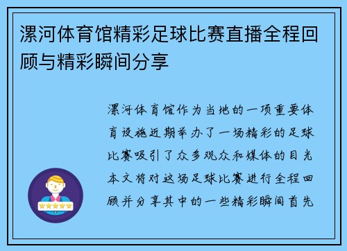 漯河体育馆精彩足球比赛直播全程回顾与精彩瞬间分享